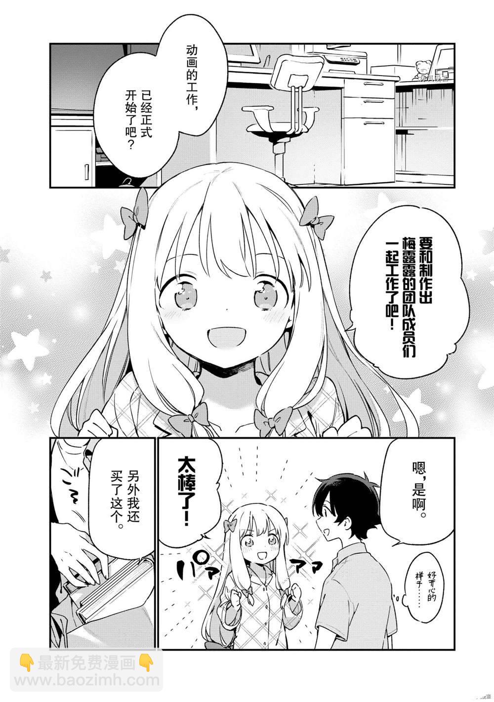 《埃罗芒阿老师》第75话 第6页