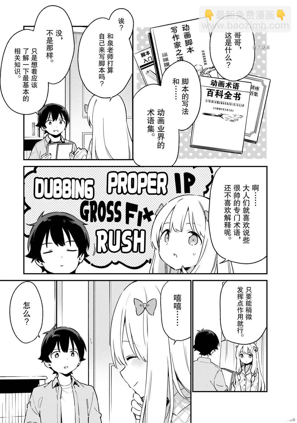 《埃罗芒阿老师》第75话 第7页