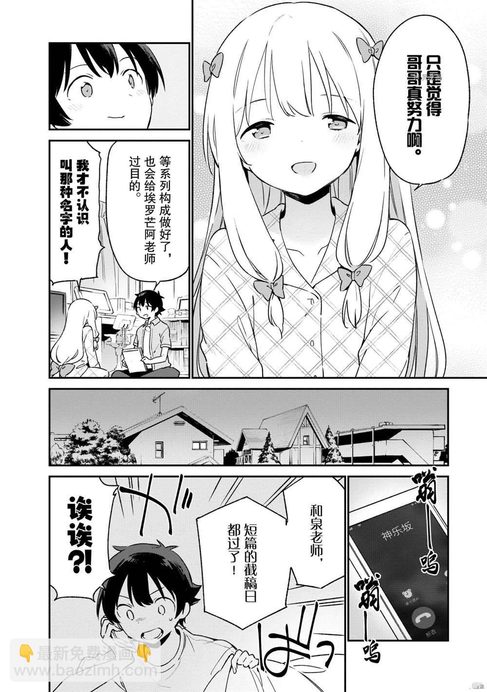 《埃罗芒阿老师》第75话 第8页