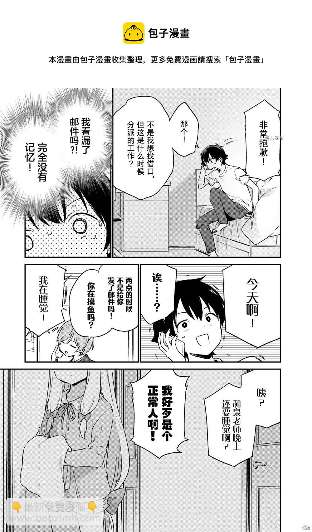 《埃罗芒阿老师》第75话 第9页