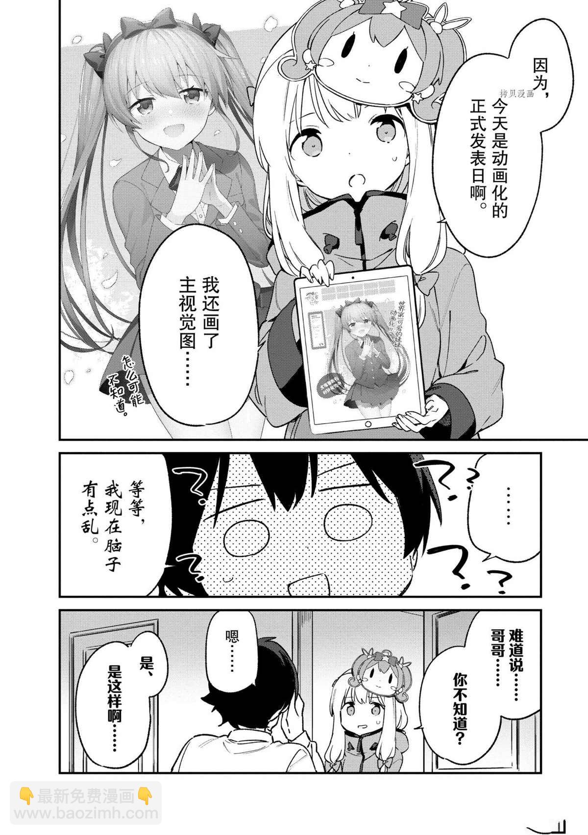 《埃罗芒阿老师》第73话 第10页