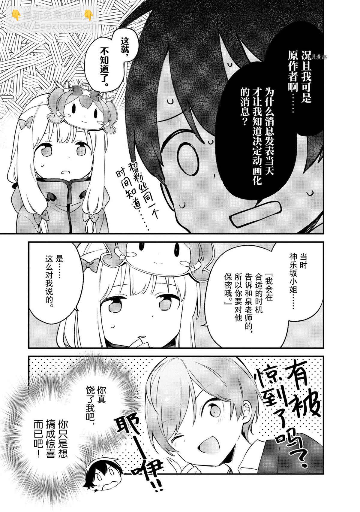 《埃罗芒阿老师》第73话 第11页