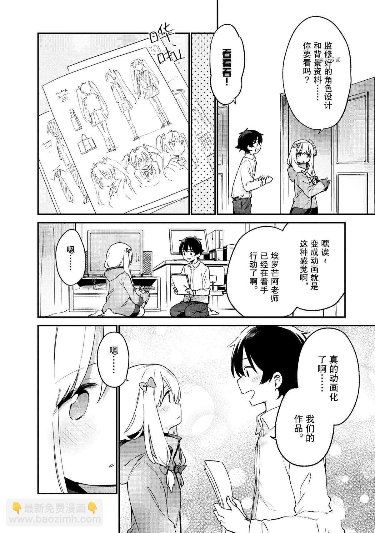 《埃罗芒阿老师》第73话 第12页