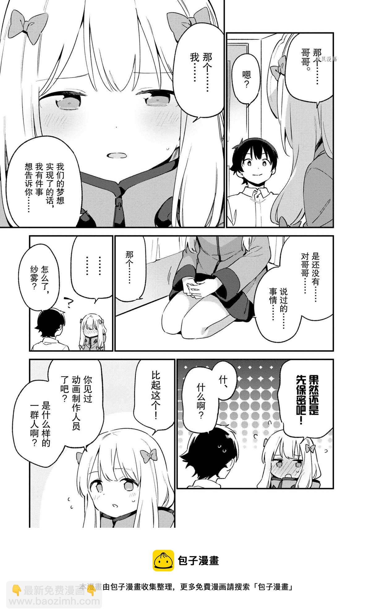 《埃罗芒阿老师》第73话 第13页