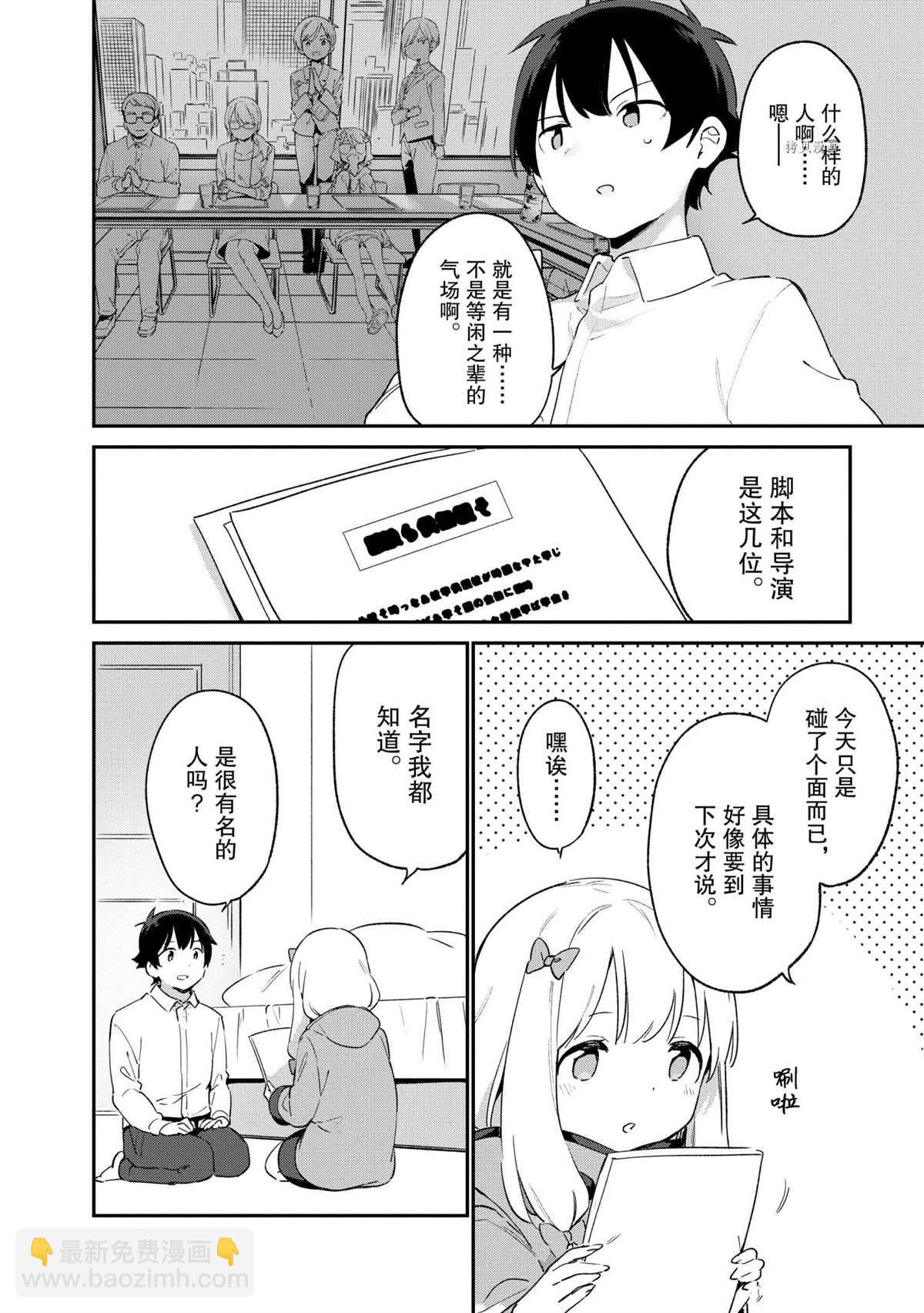 《埃罗芒阿老师》第73话 第14页