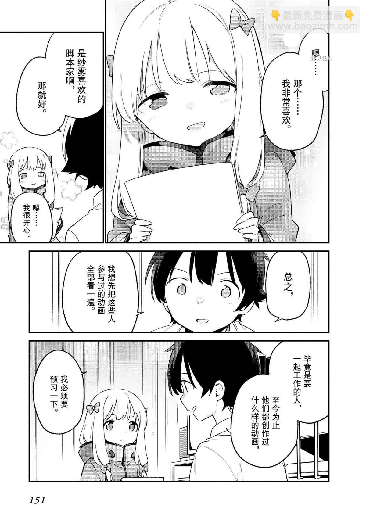 《埃罗芒阿老师》第73话 第15页