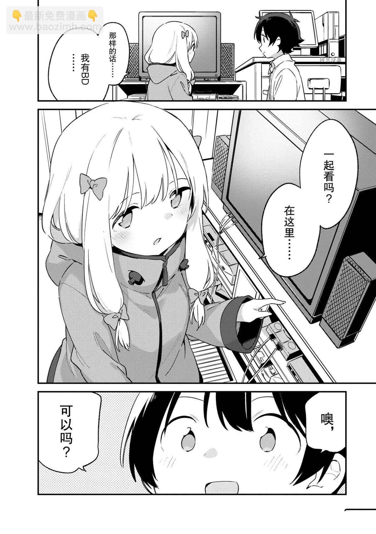 《埃罗芒阿老师》第73话 第16页