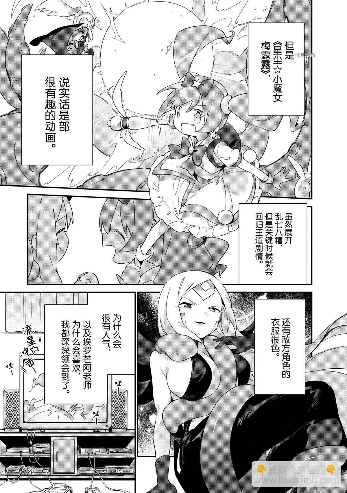 《埃罗芒阿老师》第73话 第19页