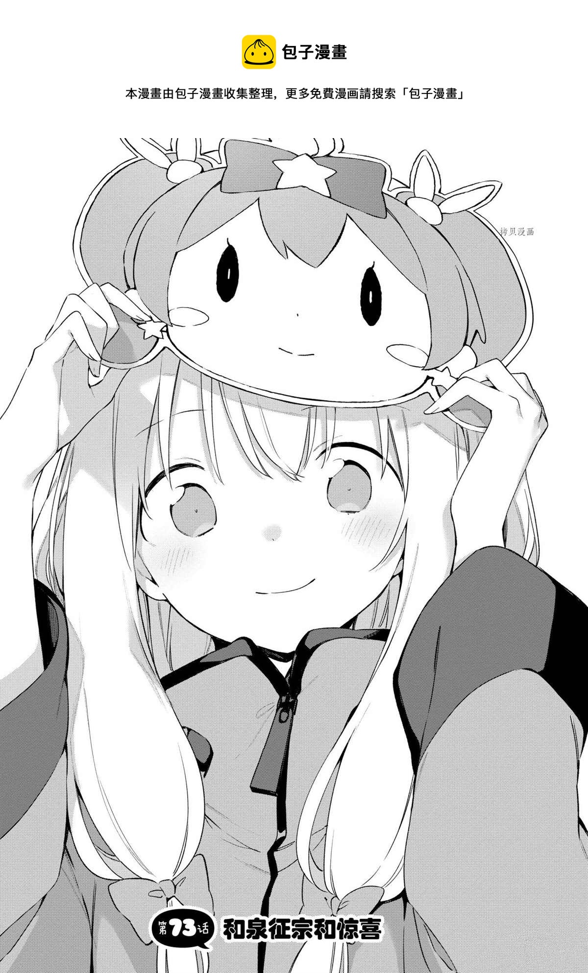 《埃罗芒阿老师》第73话 第1页