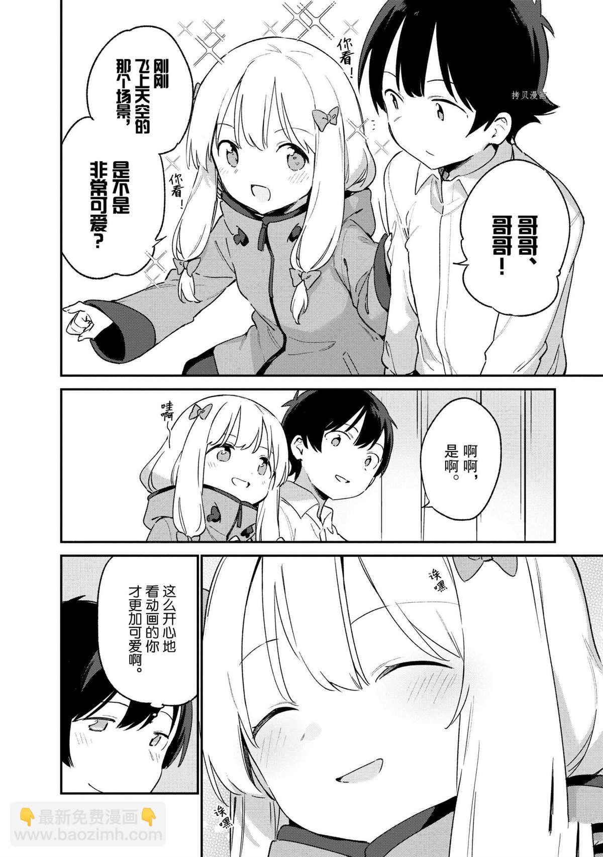 《埃罗芒阿老师》第73话 第20页