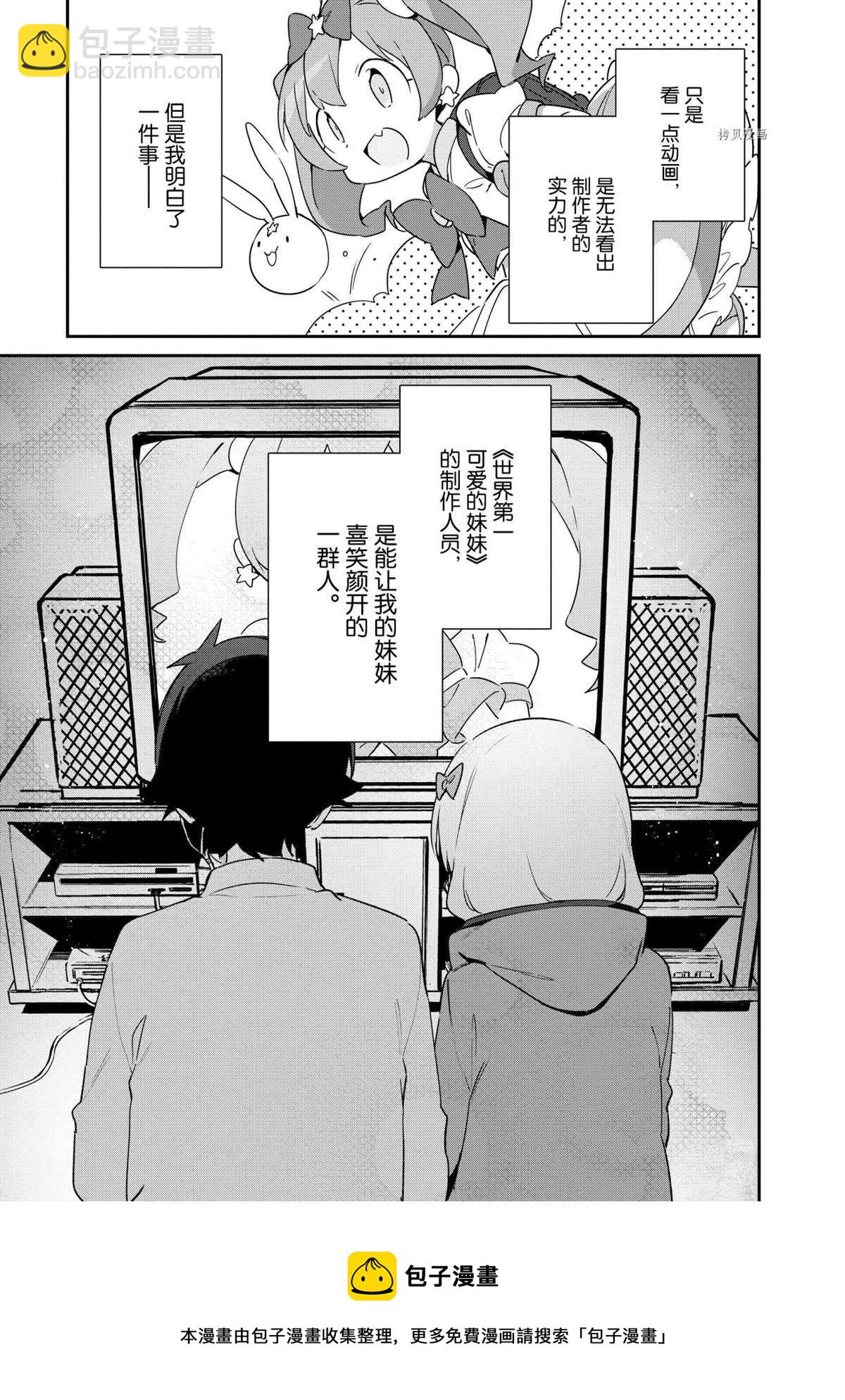 《埃罗芒阿老师》第73话 第21页