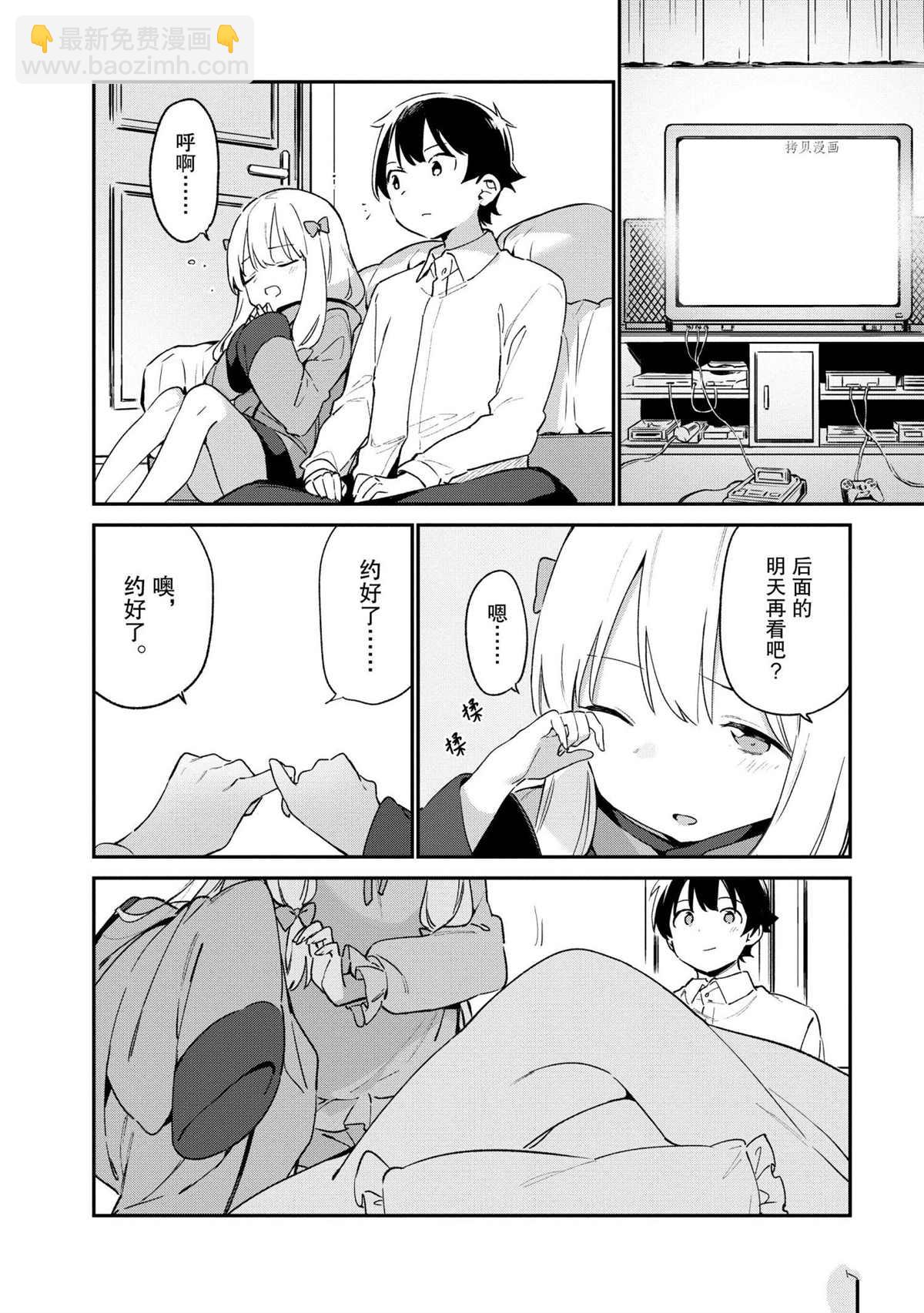 《埃罗芒阿老师》第73话 第22页