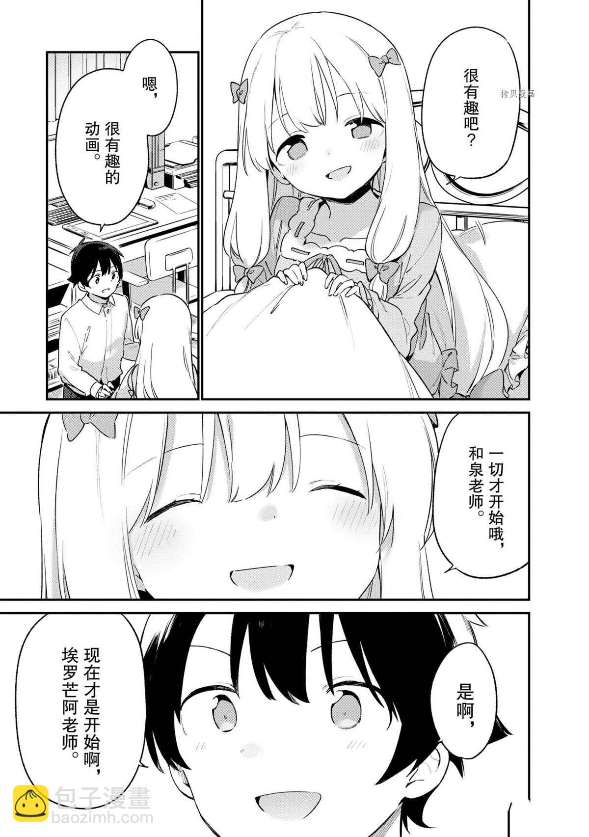 《埃罗芒阿老师》第73话 第23页