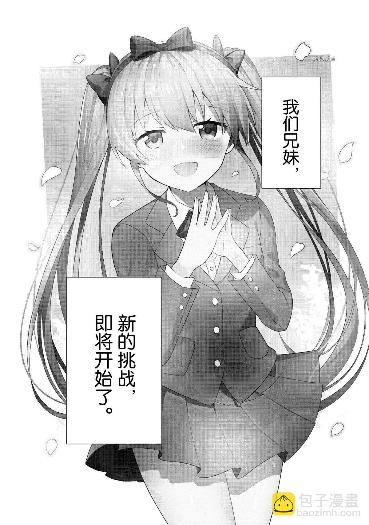 《埃罗芒阿老师》第73话 第24页