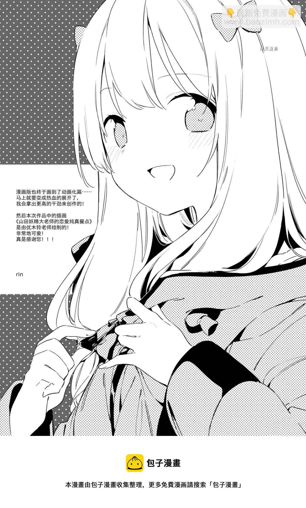《埃罗芒阿老师》第73话 第25页