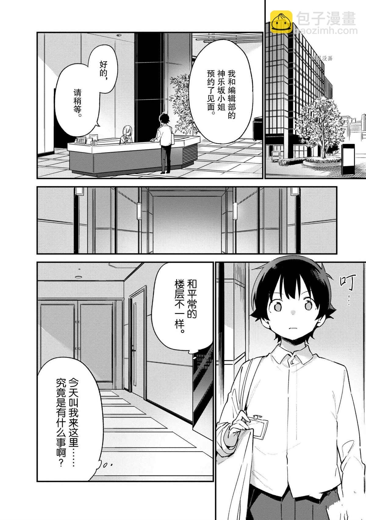 《埃罗芒阿老师》第73话 第2页