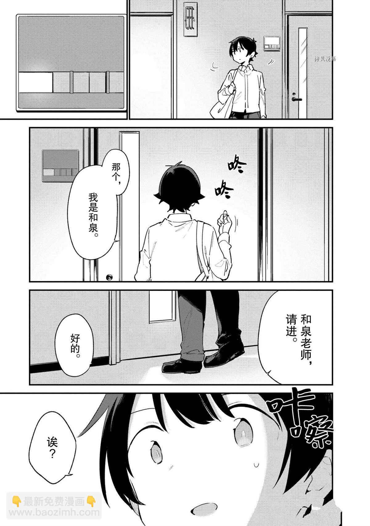 《埃罗芒阿老师》第73话 第3页