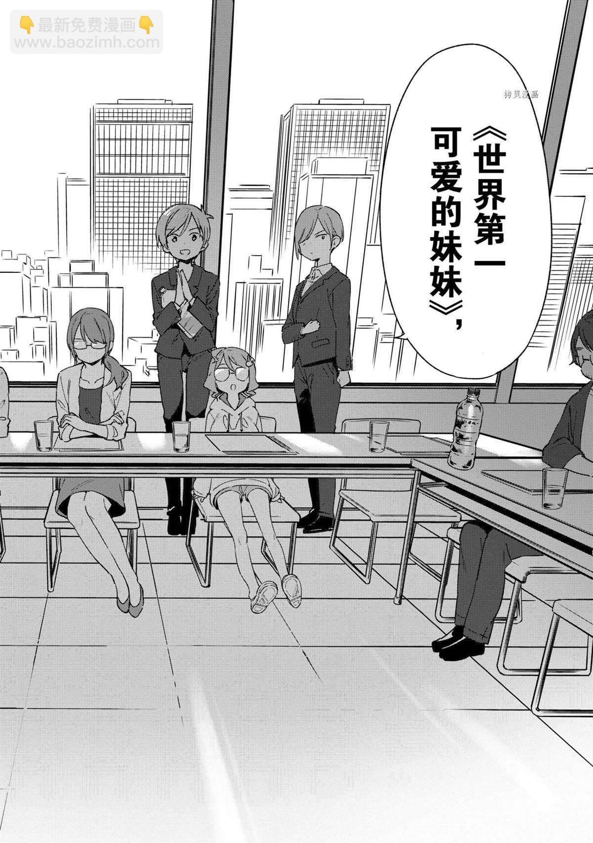 《埃罗芒阿老师》第73话 第4页