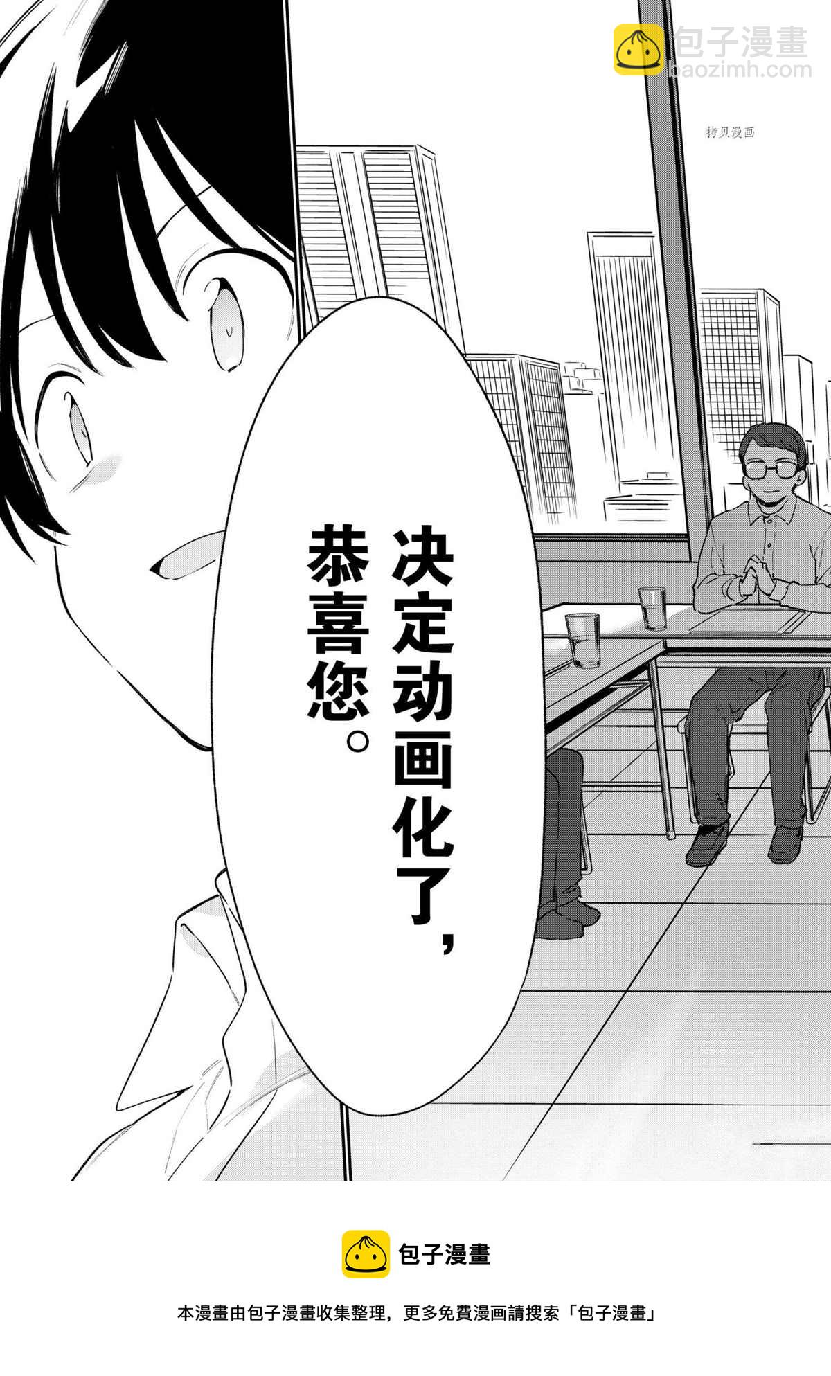 《埃罗芒阿老师》第73话 第5页