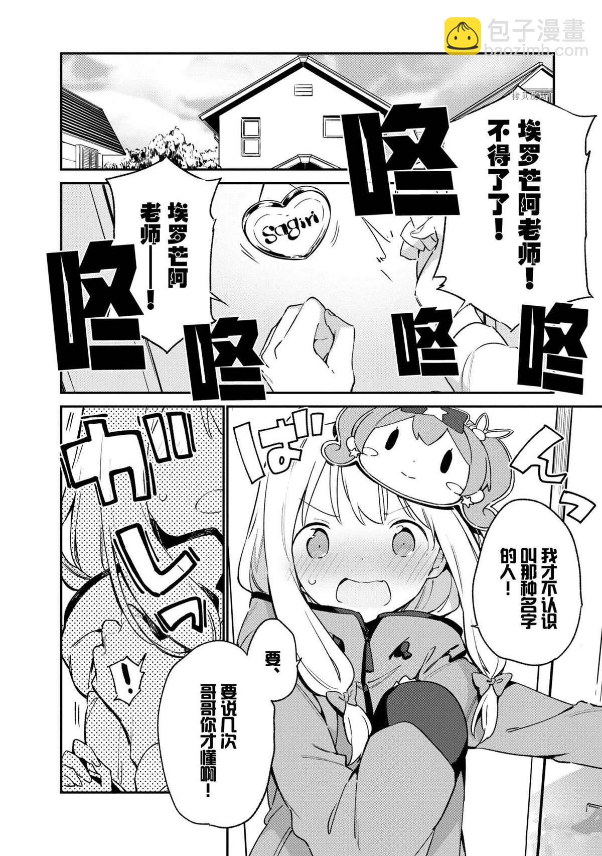 《埃罗芒阿老师》第73话 第6页