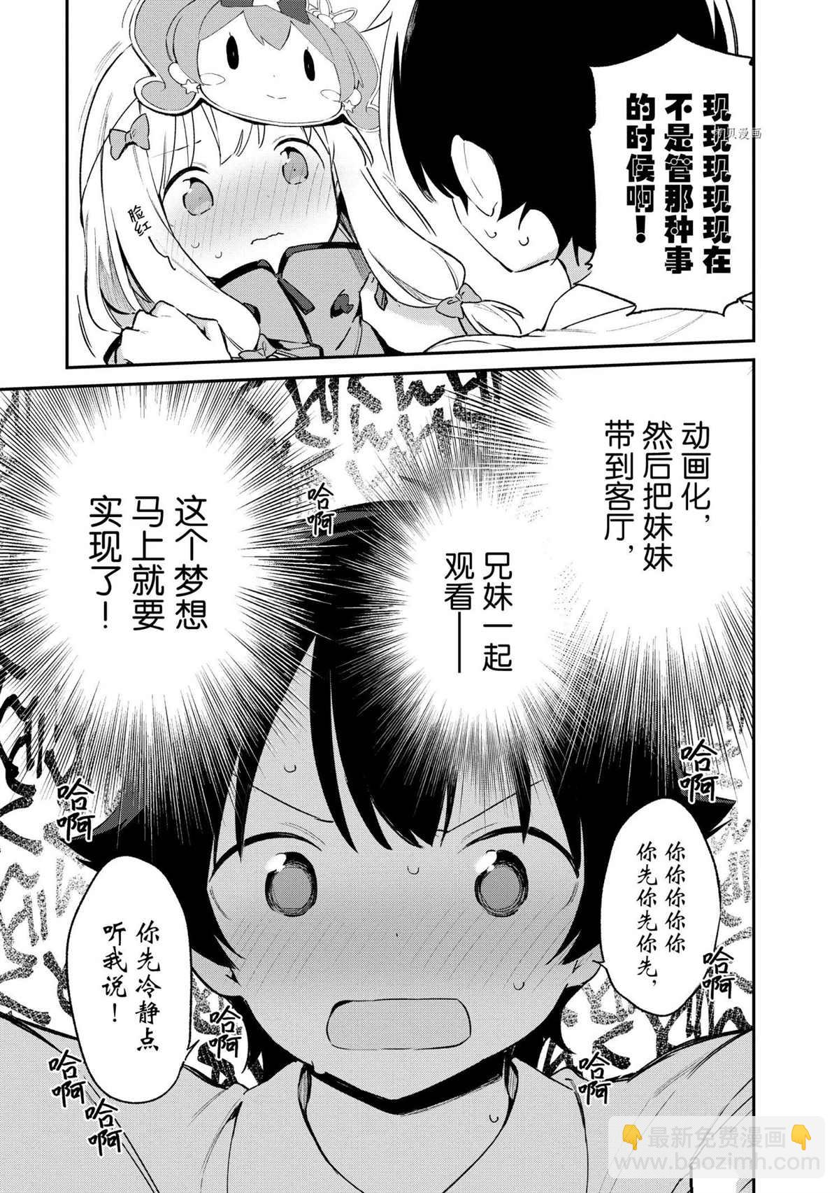 《埃罗芒阿老师》第73话 第7页