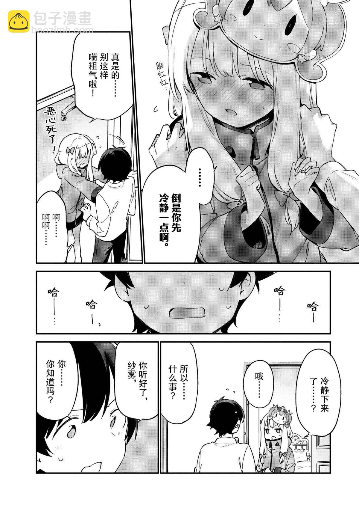 《埃罗芒阿老师》第73话 第8页