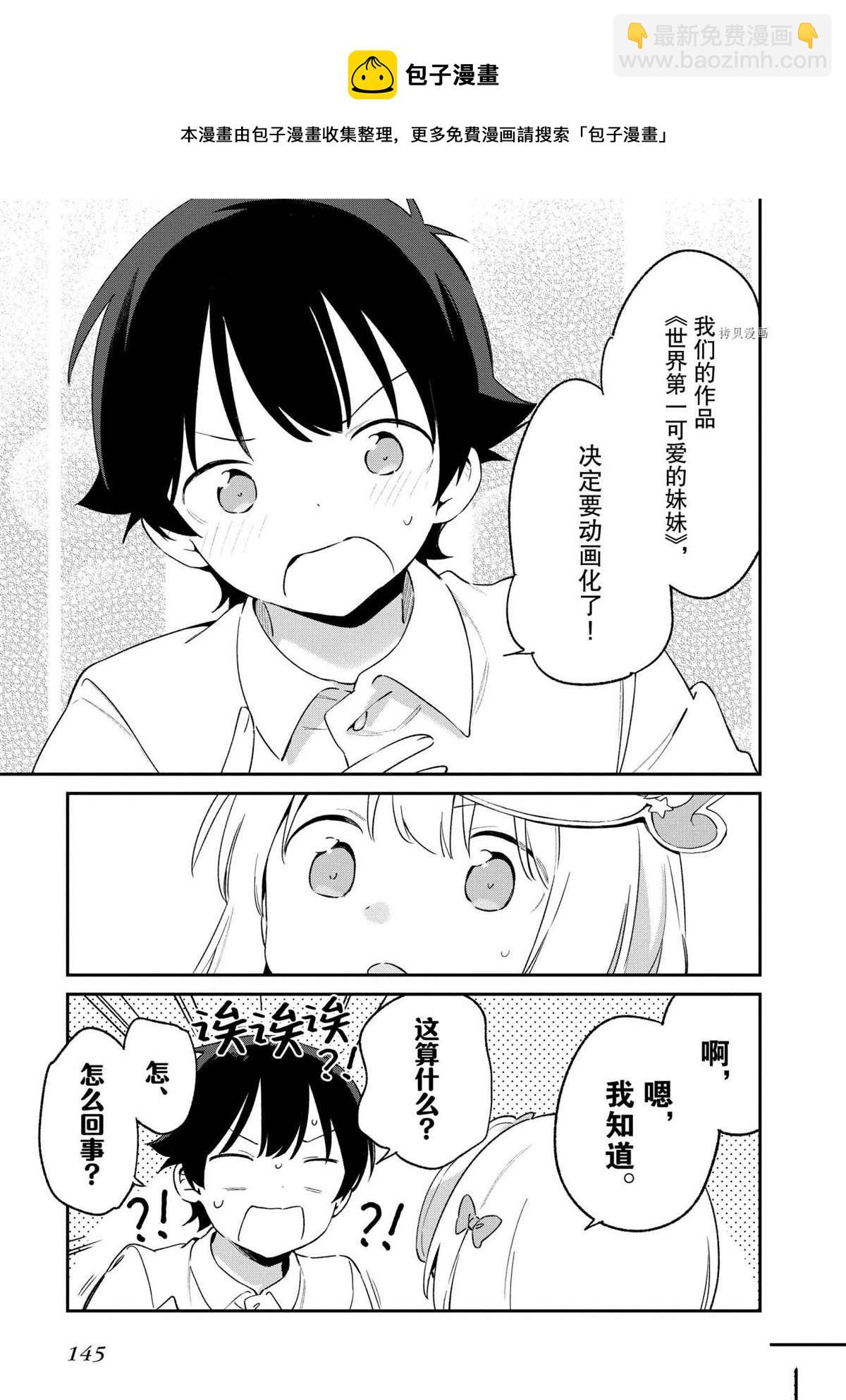 《埃罗芒阿老师》第73话 第9页