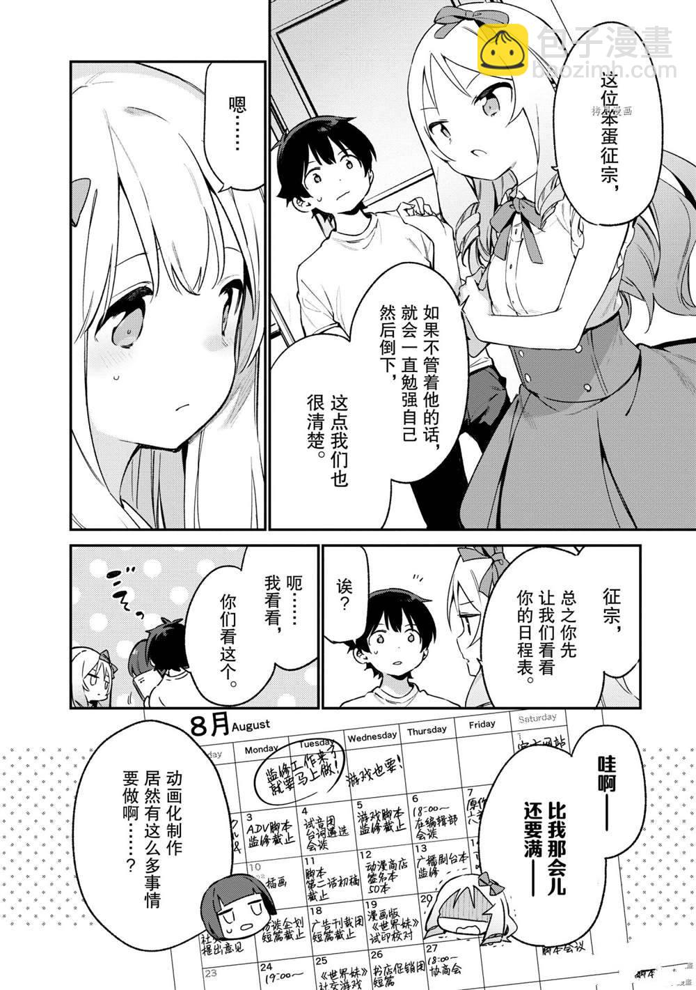 《埃罗芒阿老师》第76话 第10页