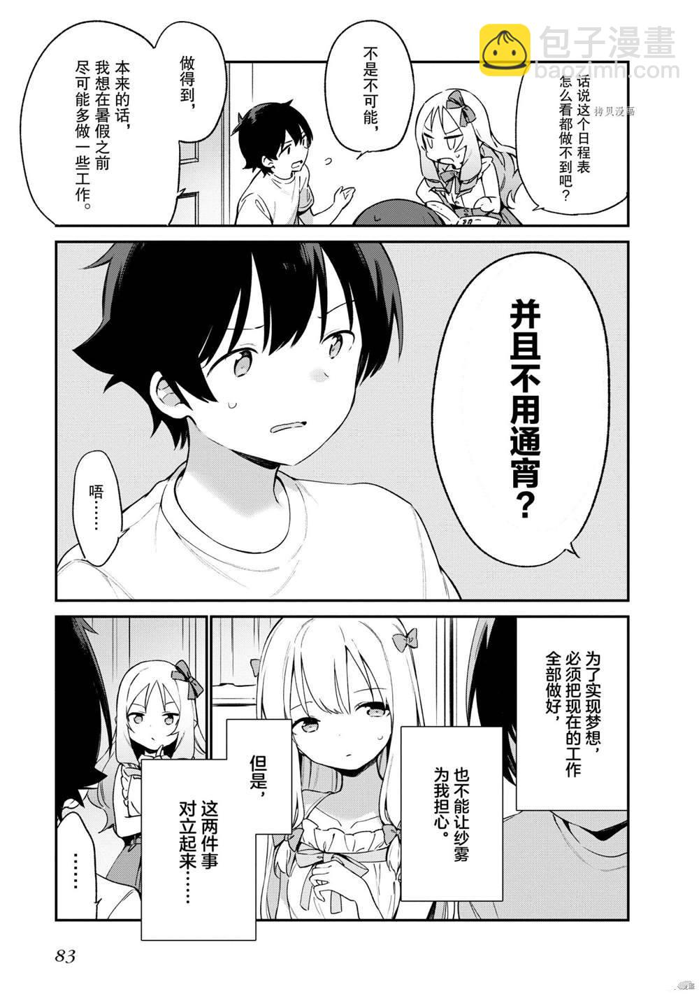 《埃罗芒阿老师》第76话 第11页