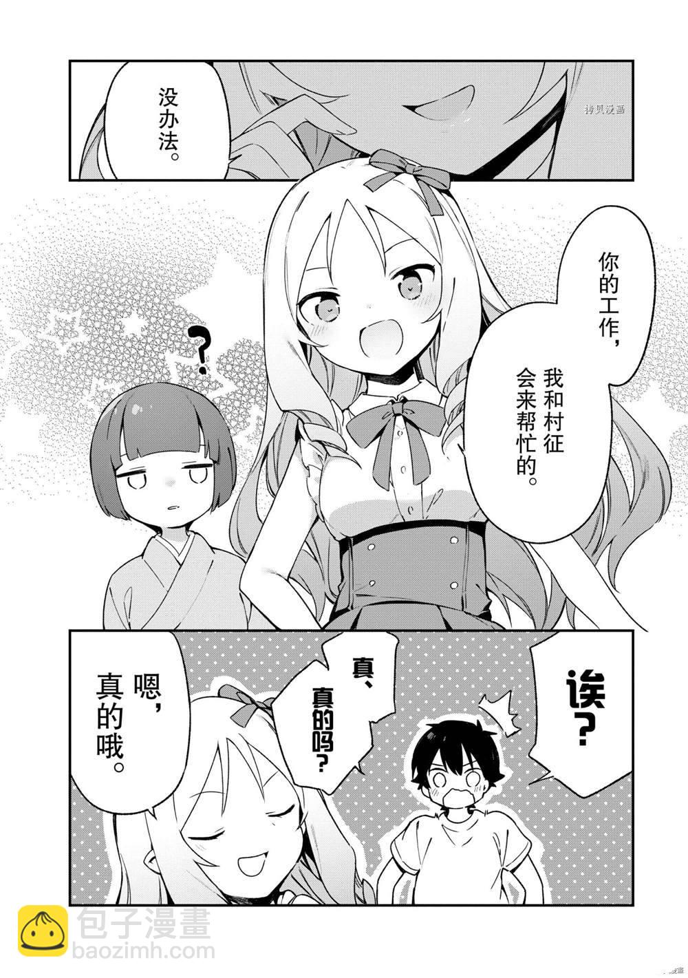 《埃罗芒阿老师》第76话 第12页