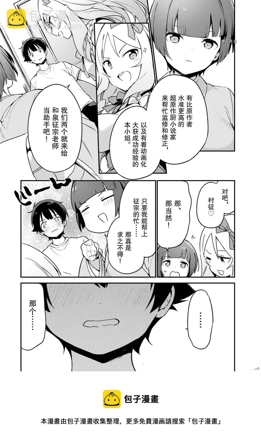 《埃罗芒阿老师》第76话 第13页