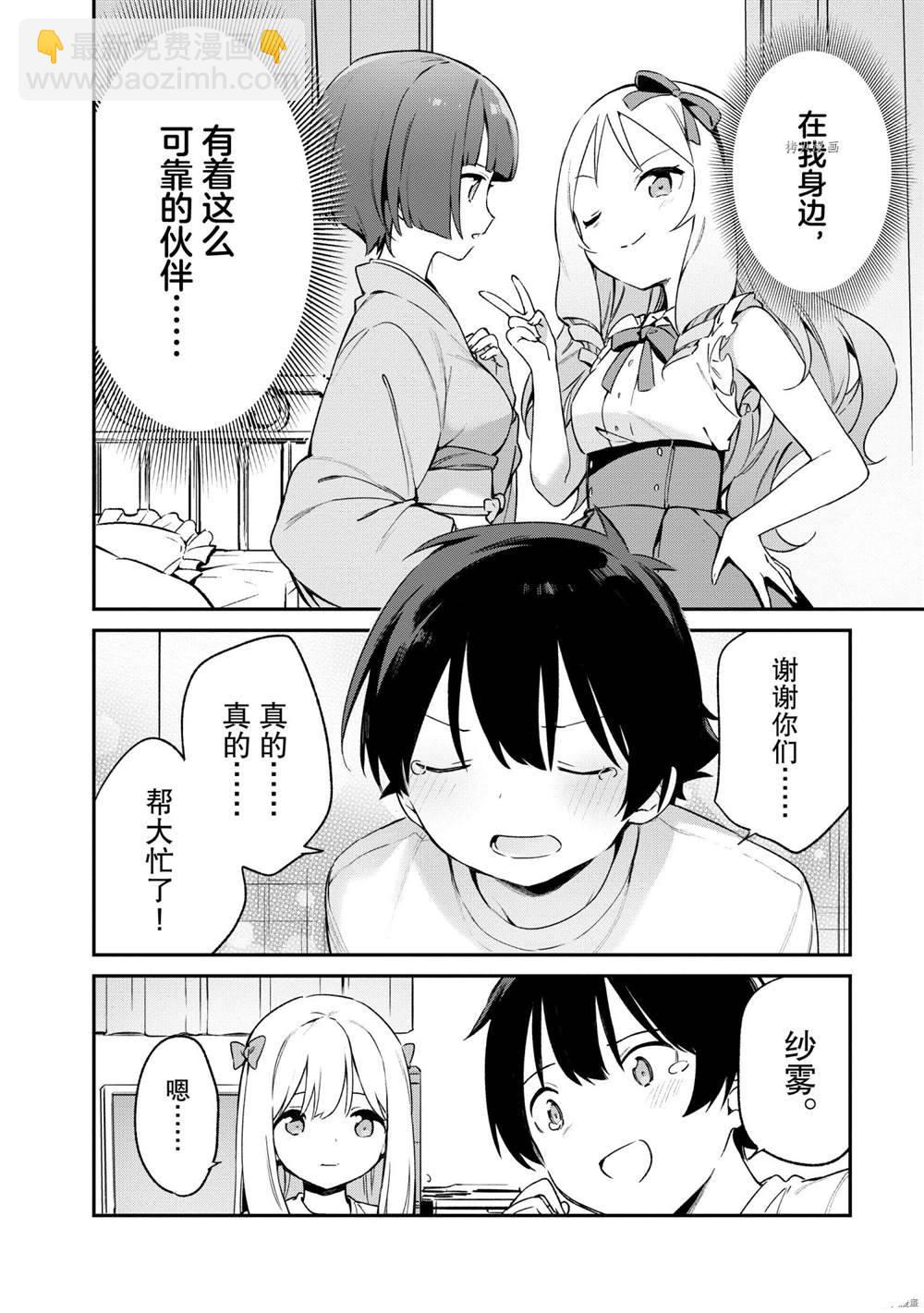 《埃罗芒阿老师》第76话 第14页