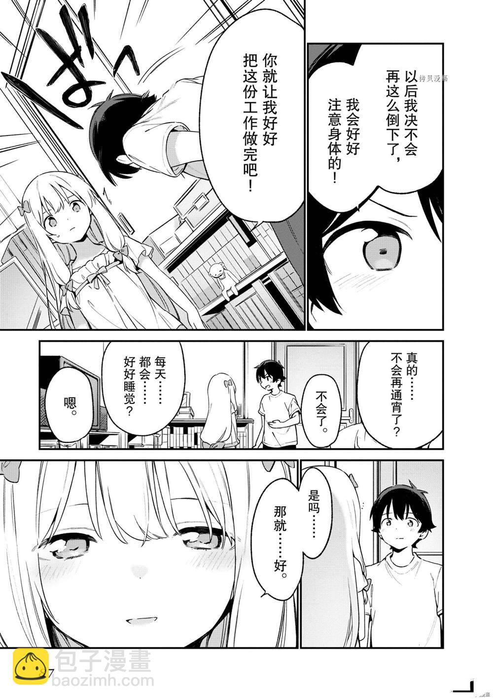 《埃罗芒阿老师》第76话 第15页