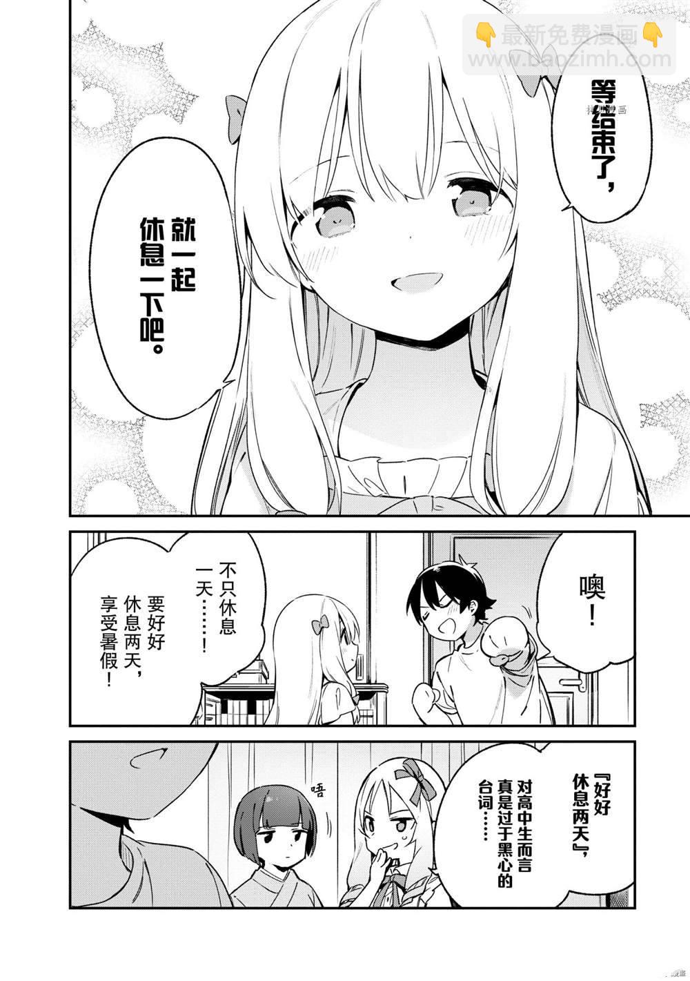 《埃罗芒阿老师》第76话 第16页