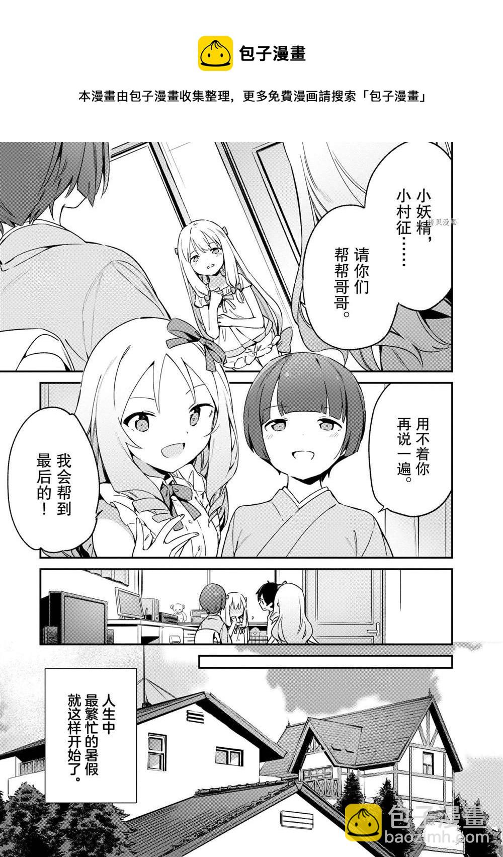 《埃罗芒阿老师》第76话 第17页