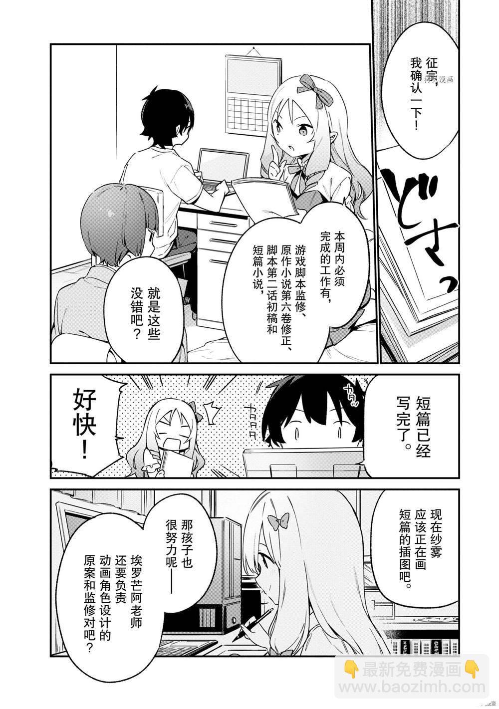 《埃罗芒阿老师》第76话 第18页