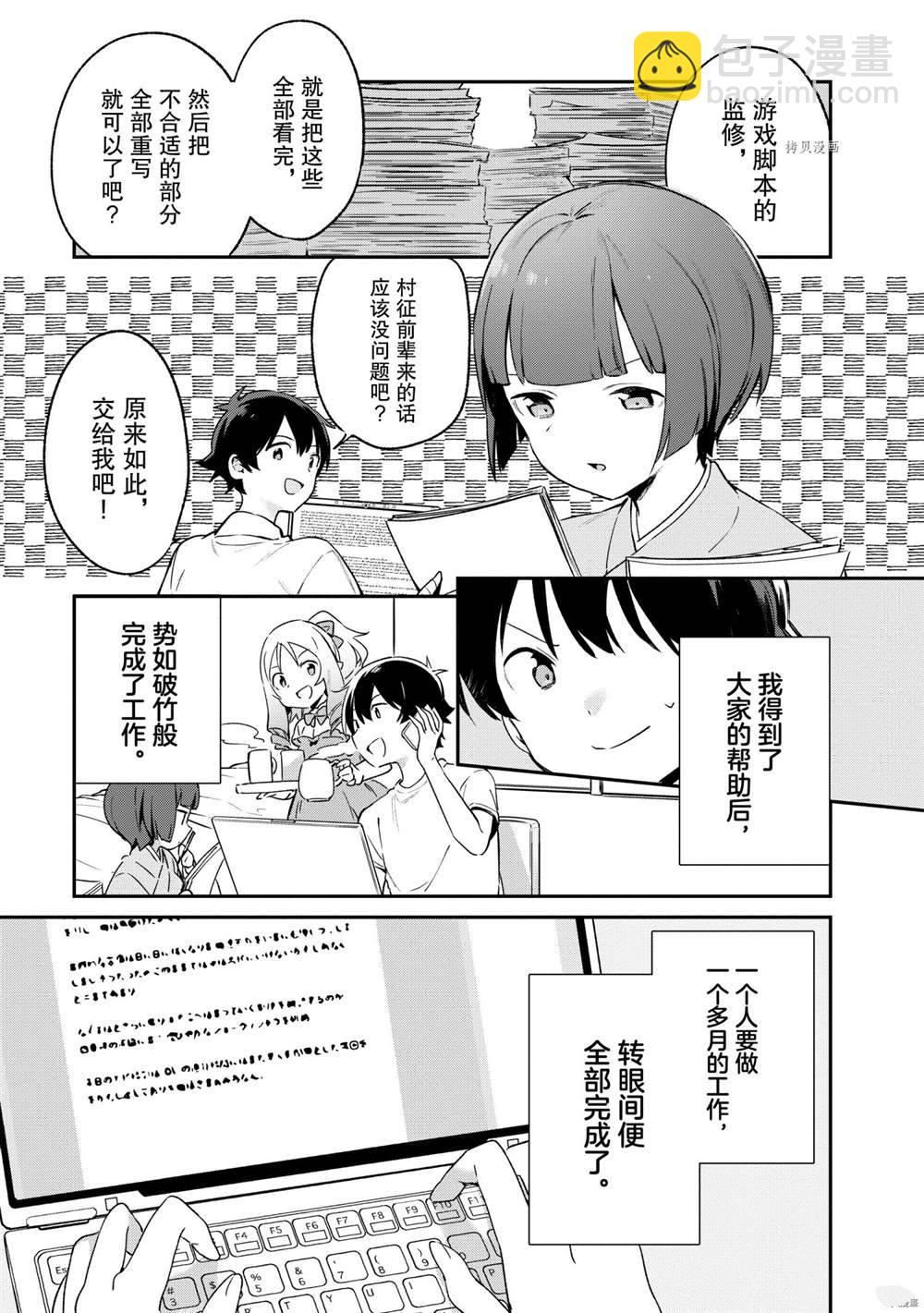 《埃罗芒阿老师》第76话 第19页