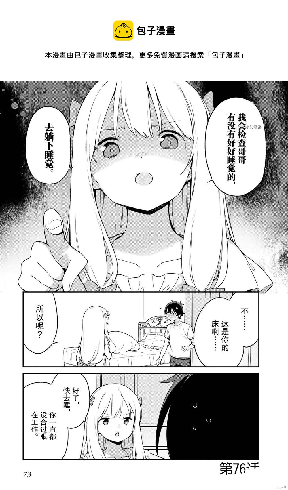 《埃罗芒阿老师》第76话 第1页