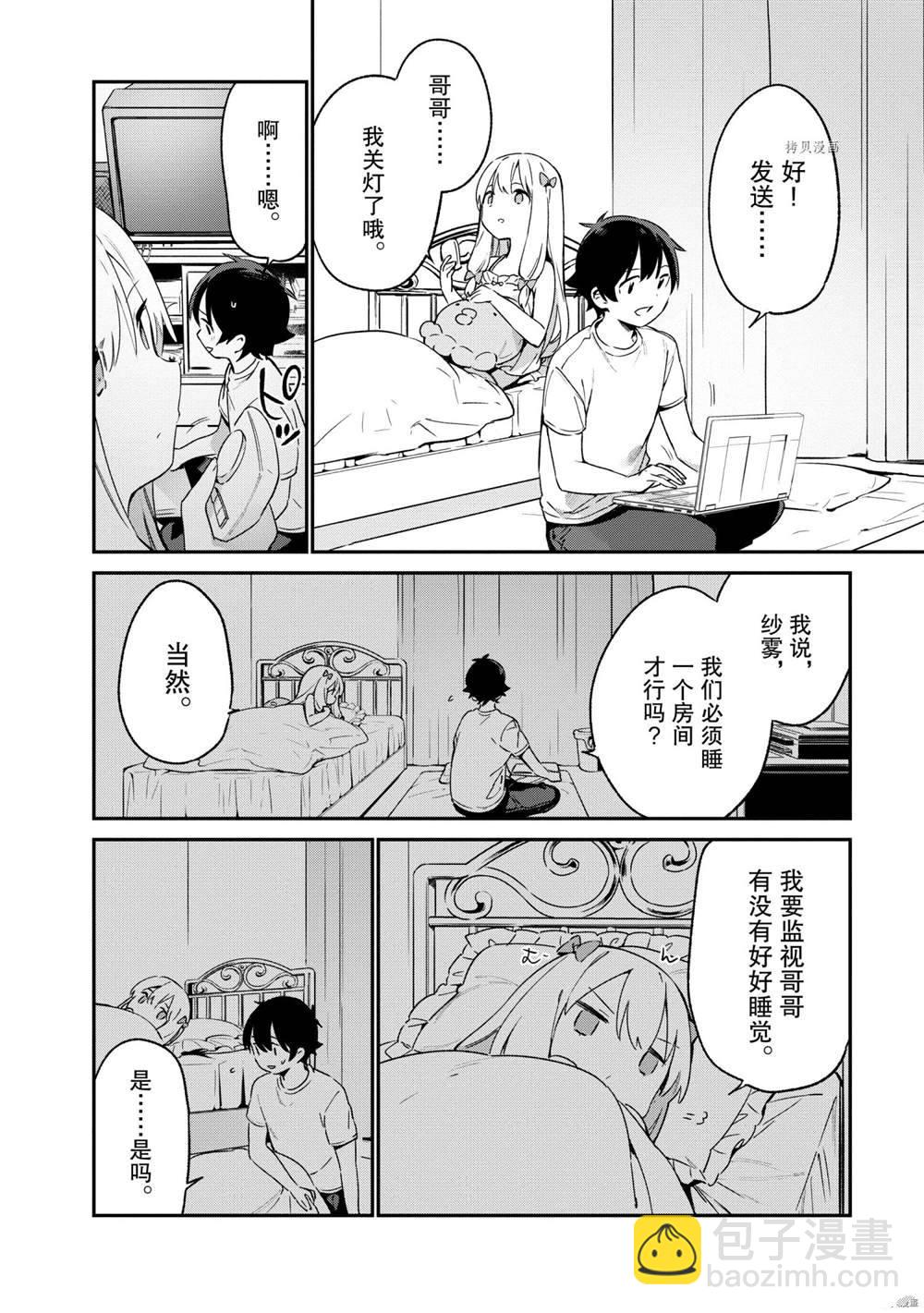 《埃罗芒阿老师》第76话 第20页
