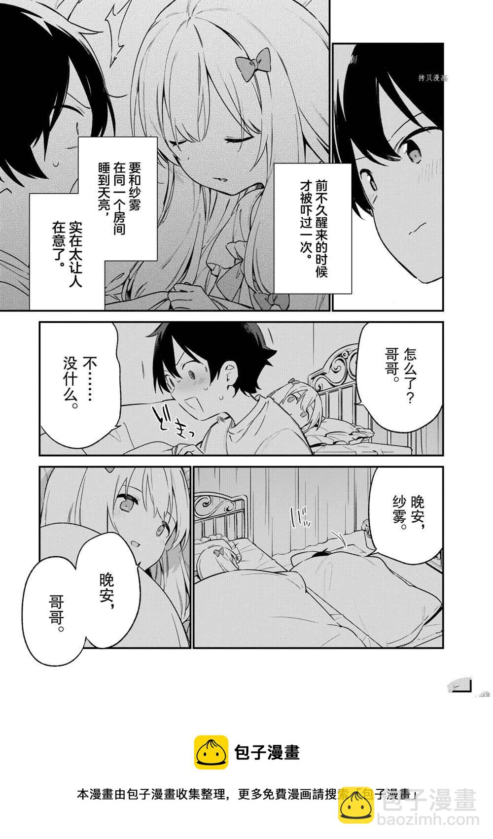 《埃罗芒阿老师》第76话 第21页