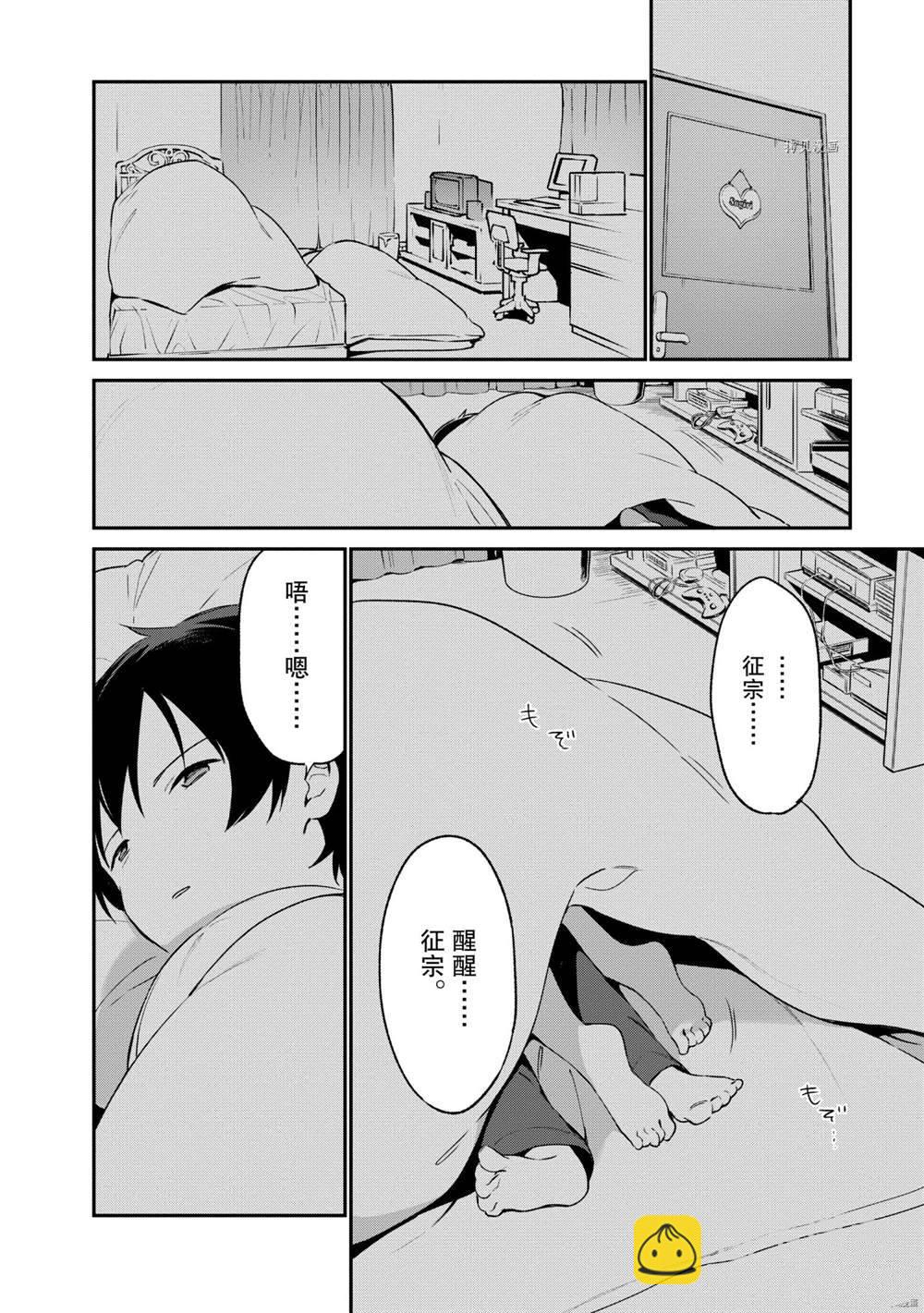 《埃罗芒阿老师》第76话 第22页
