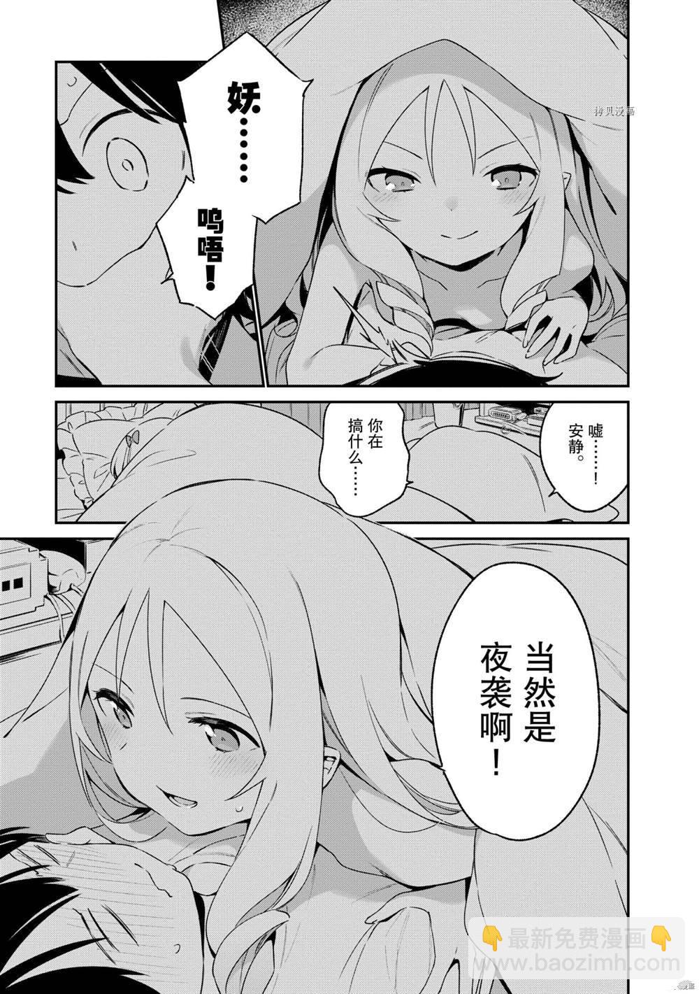 《埃罗芒阿老师》第76话 第23页