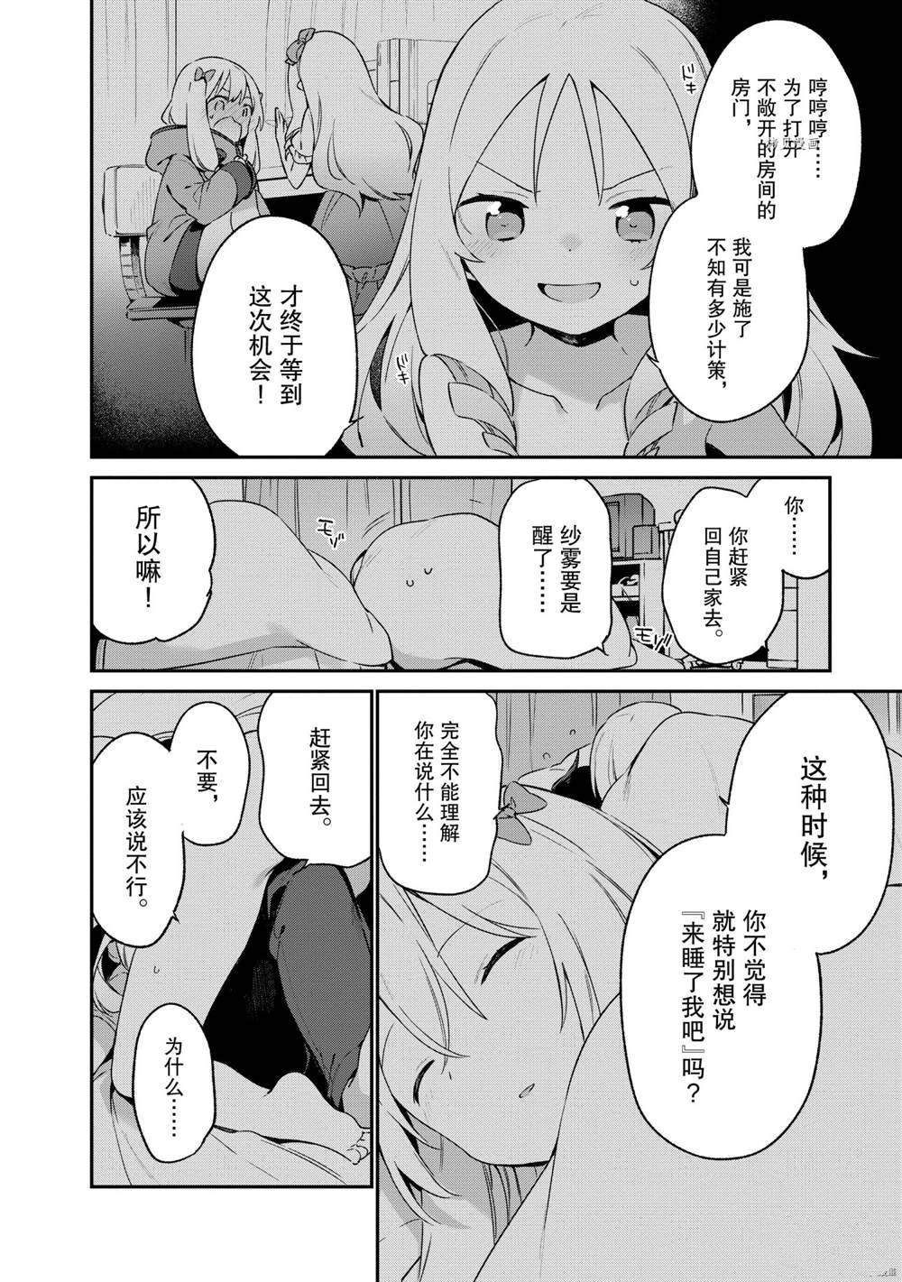 《埃罗芒阿老师》第76话 第24页