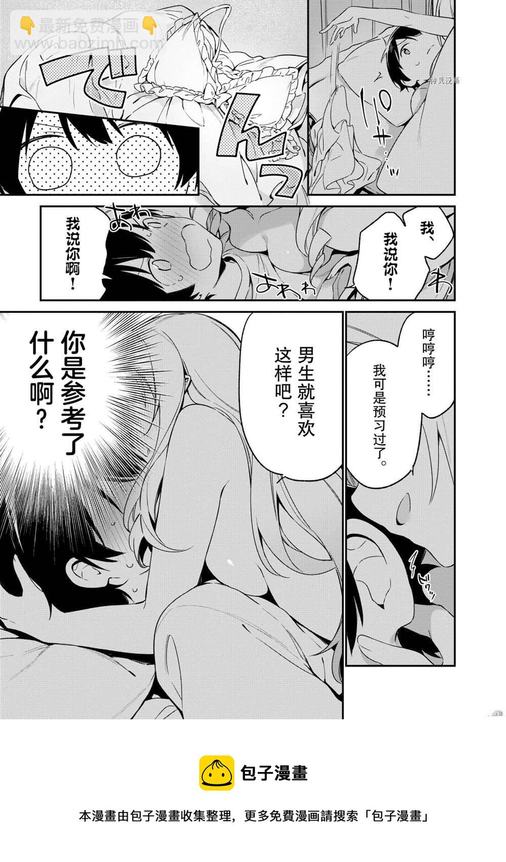 《埃罗芒阿老师》第76话 第25页
