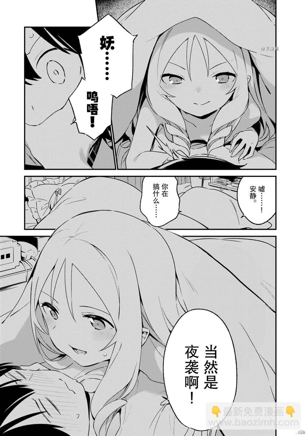 《埃罗芒阿老师》第76话 第26页