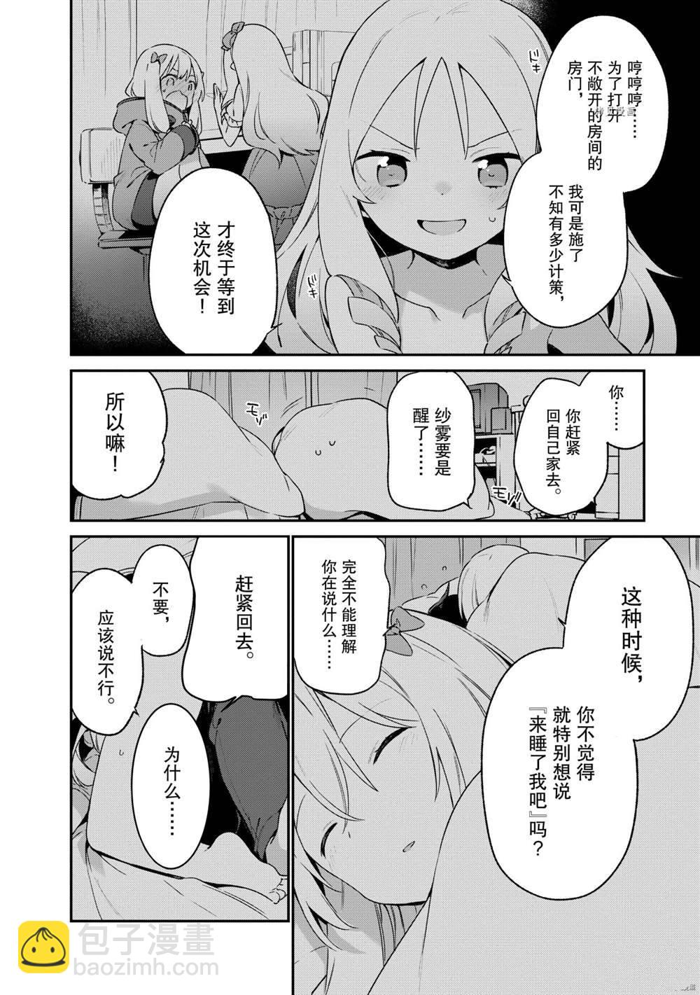 《埃罗芒阿老师》第76话 第27页
