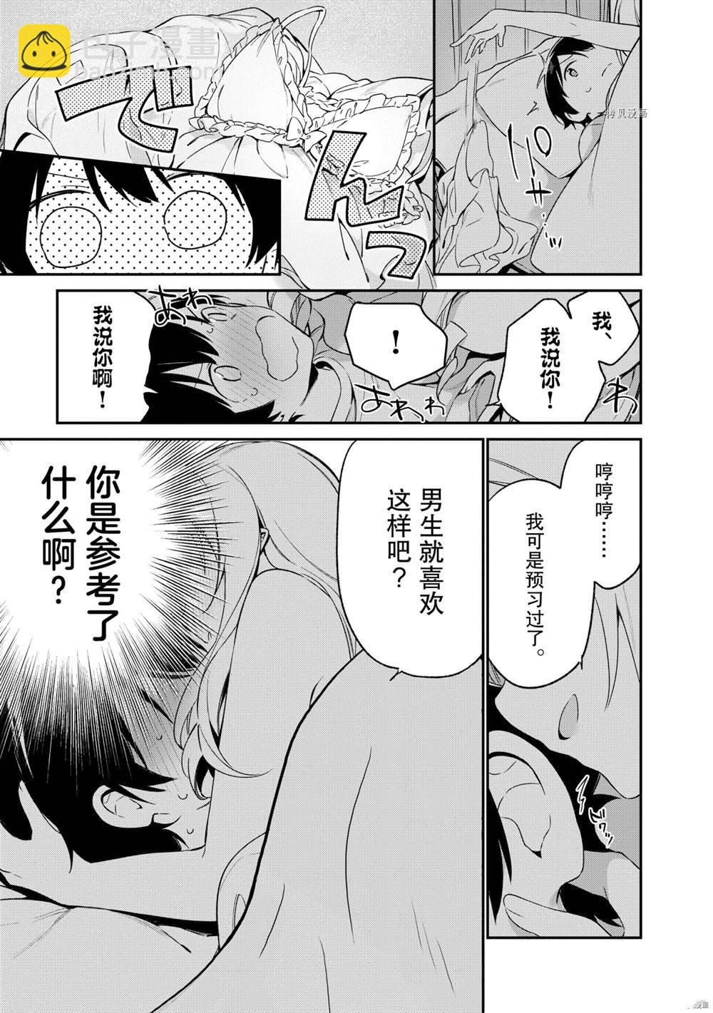 《埃罗芒阿老师》第76话 第28页
