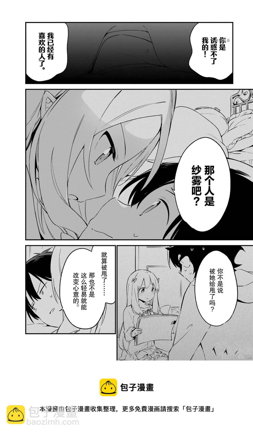 《埃罗芒阿老师》第76话 第29页