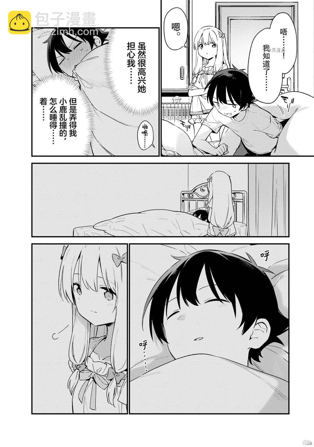 《埃罗芒阿老师》第76话 第2页