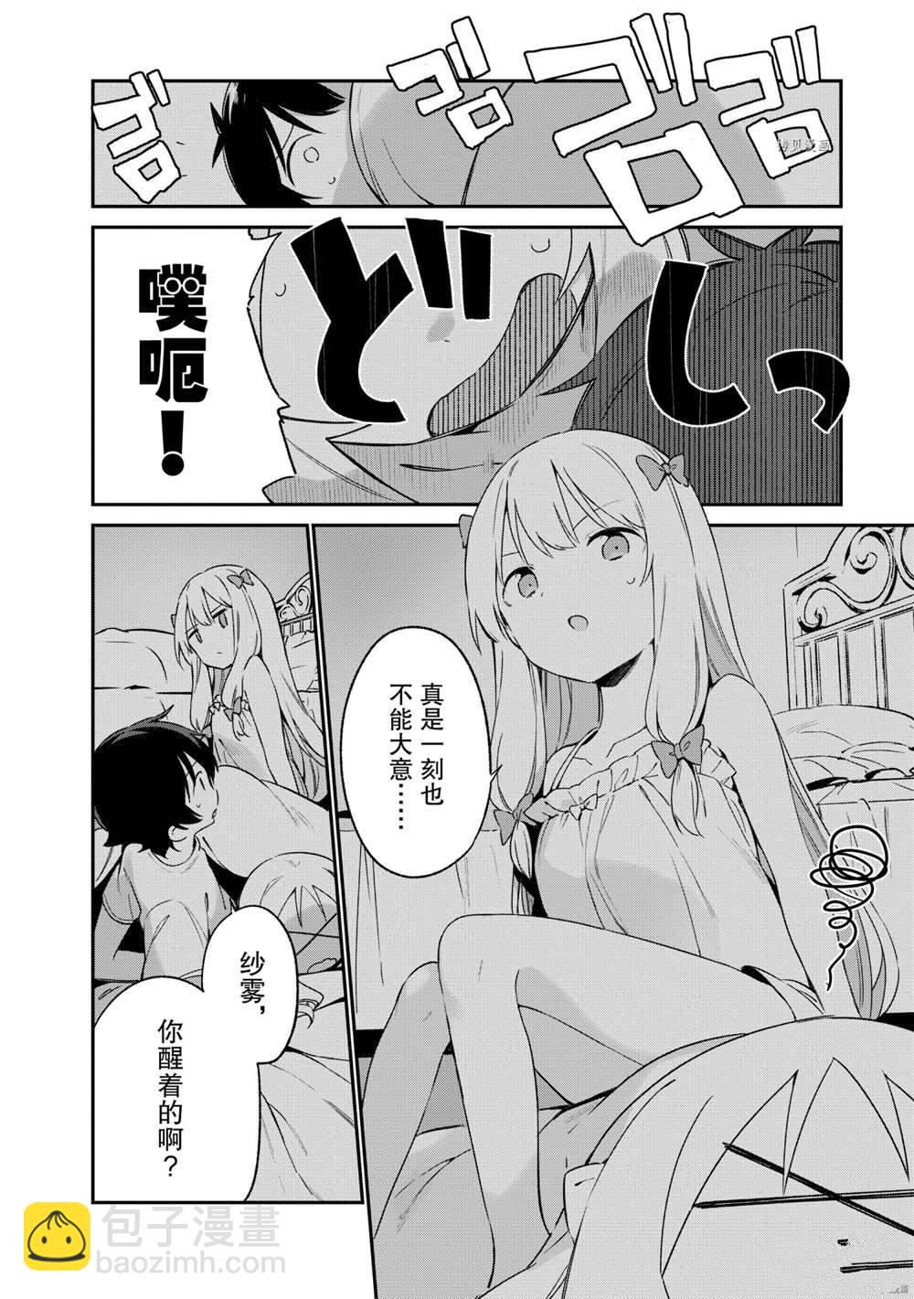 《埃罗芒阿老师》第76话 第30页